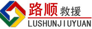 原州区道路救援