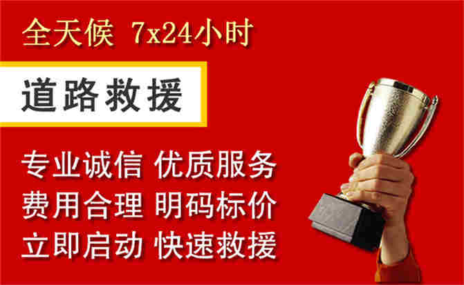 原州区道路救援公司