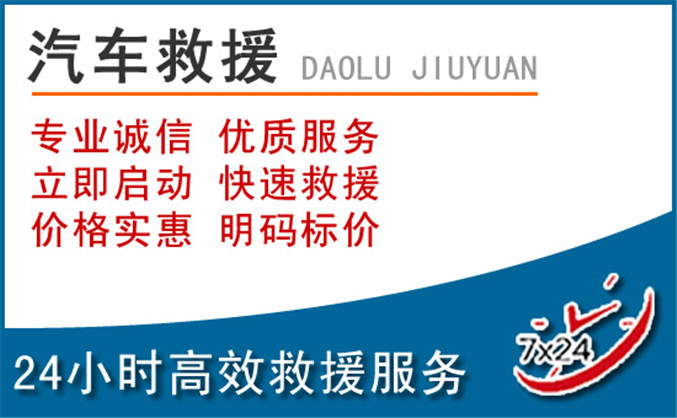 原州区汽车救援 原州区汽车救援