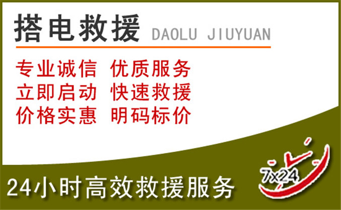 原州区汽车道路救援 原州区汽车道路救援