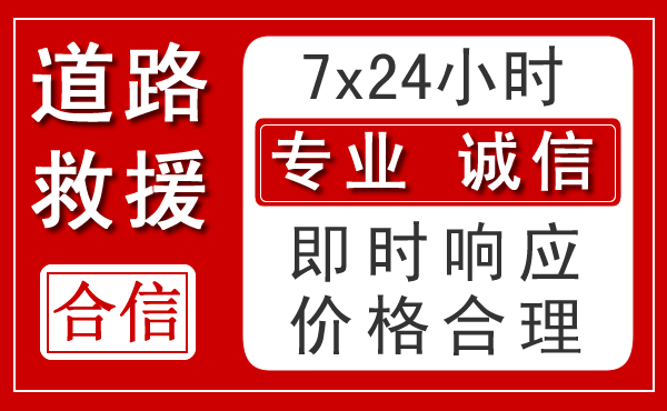 原州区新能源汽车救援 原州区新能源汽车救援